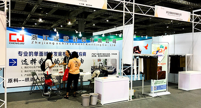 2020年中国国际家用纺织品及辅料博览会
